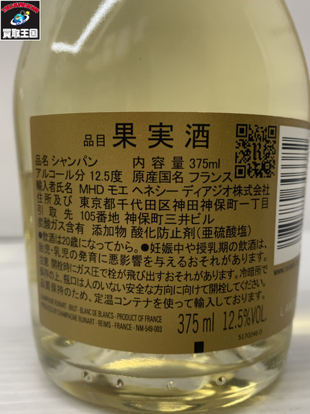 Ruinart BLANC DE BLANCS シャンパン 375ml[値下]