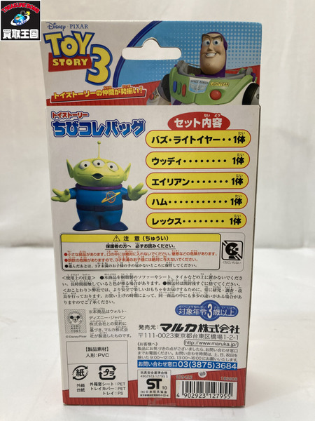 トイストーリー　ちびコレバッグ