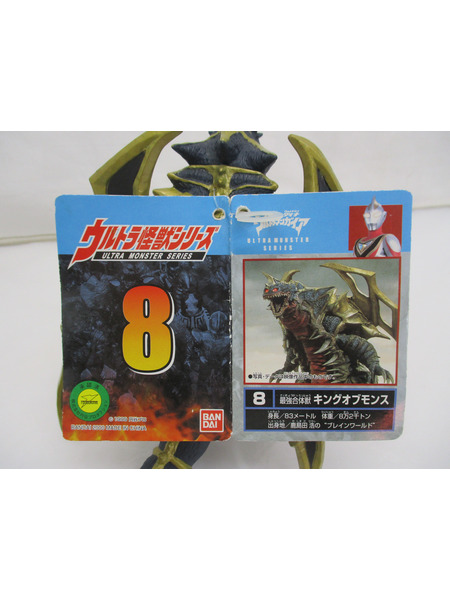 ウルトラ怪獣シリーズ 8 キングオブモンス[値下]｜商品番号