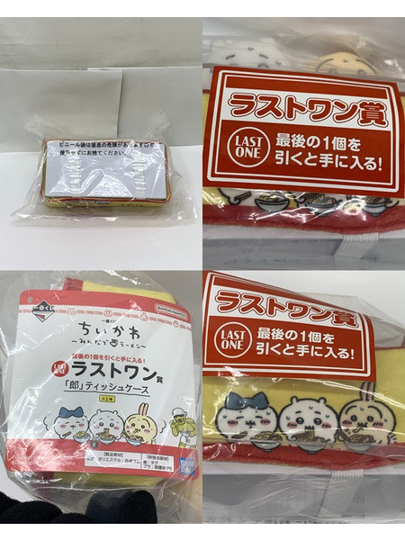 一番くじ ちいかわ みんなでラーメン ラストワン賞 「郎