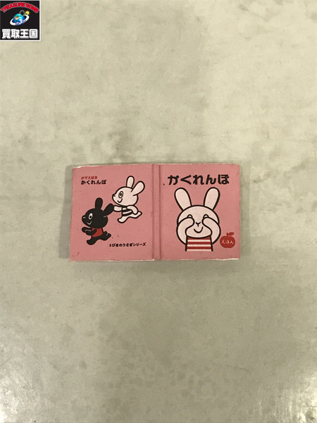 リーメント リーメント よちよちパラダイス ねんねのおともだち