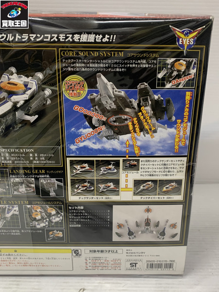 メーカー ウルトラマン コスモス DXテックブースター