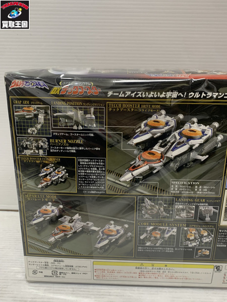 メーカー ウルトラマン コスモス DXテックブースター