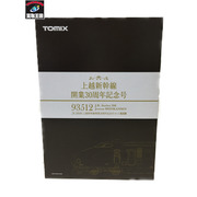 TOMIX 93512 JR 200系(上越新幹線 開業30周年記念号)