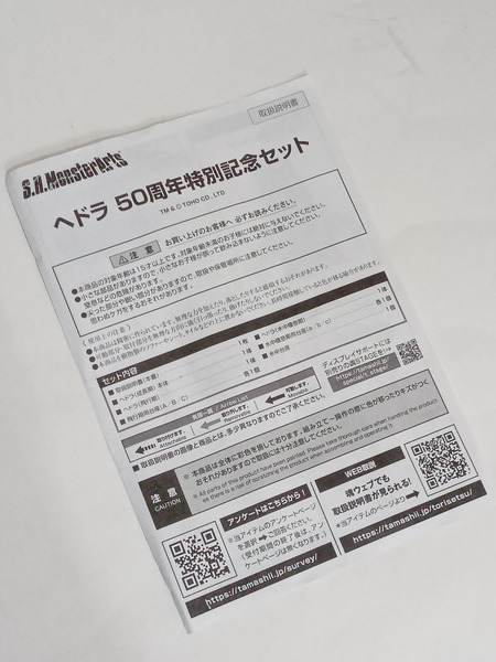 メーカー ゴジラ・その他怪獣 S.H.MonsterArts ヘドラ 50周年特別記念セット  ゴジラ対ヘドラ