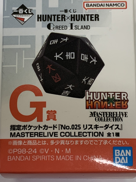 一番くじ HUNTER×HUNTER GREED ISLAND G賞 リスキーダイス 未開封 ハンター×ハンター G.I. グリードアイランド 