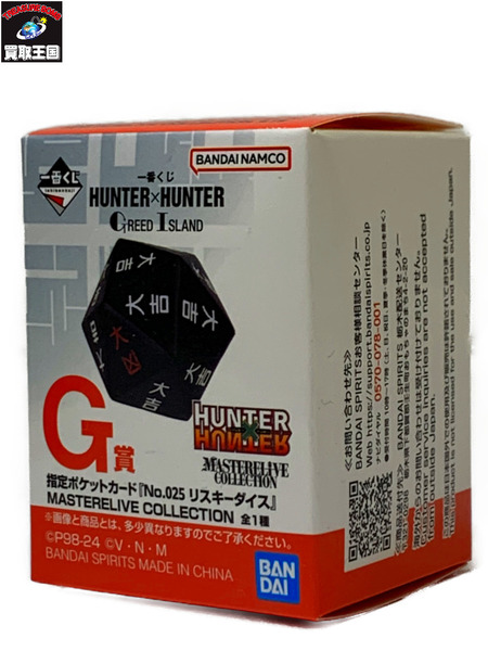 一番くじ HUNTER×HUNTER GREED ISLAND G賞 リスキーダイス 未開封 ハンター×ハンター G.I. グリードアイランド 