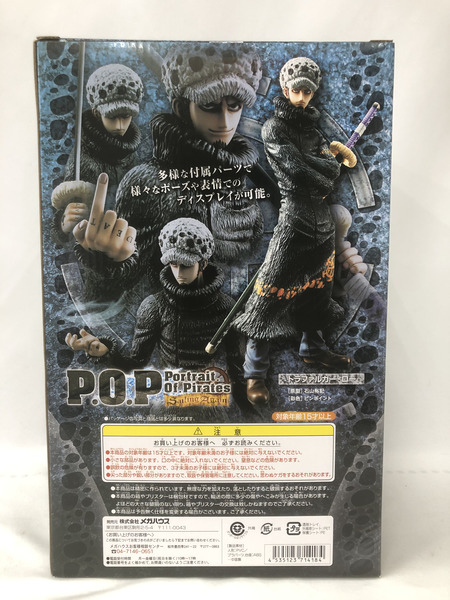 P.O.P トラファルガー・ロー ※未開封