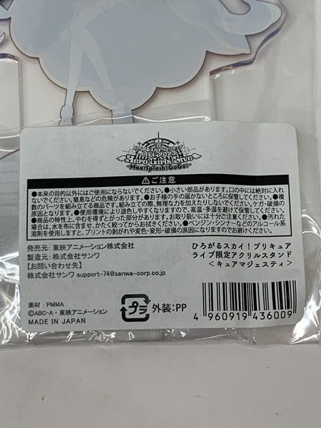 ひろプリ ライブ限定 アクリルスタンド キュアマジェスティ 未開封 ひろがるスカイ！プリキュア LIVE 2023 Hero Girls Live Max! Splash! GoGo! アクスタ