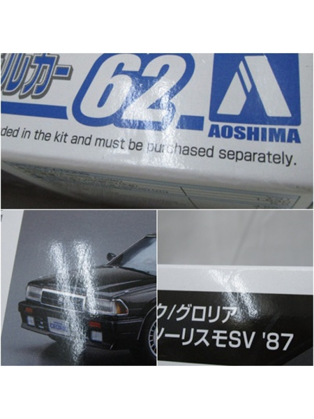 プラモデル アオシマ　セドリック/グロリア V20 ツインカムターボ グランツーリスモ SV'87
