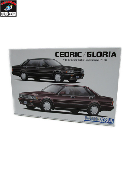 プラモデル アオシマ　セドリック/グロリア V20 ツインカムターボ グランツーリスモ SV'87