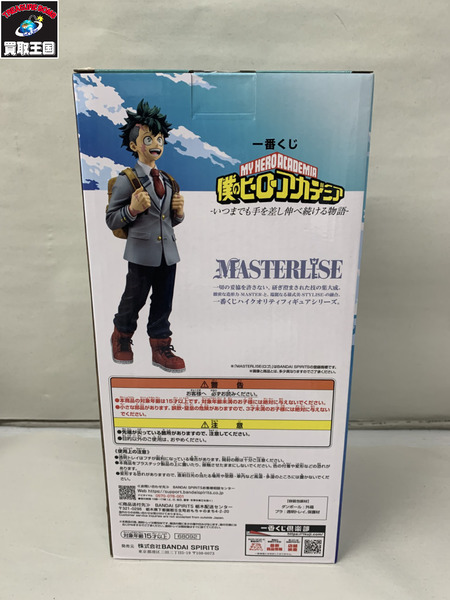 一番くじ ヒロアカ いつまでも手を差し伸べる物語