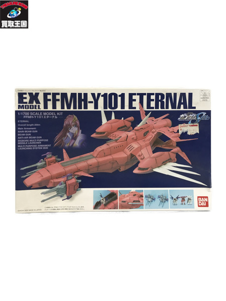 ガンプラ EXモデル 1/1700 FFMH-Y101 エターナル