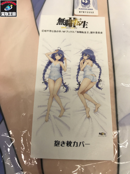 無職転生 ロキシー 抱き枕カバー 部屋着