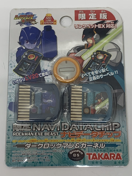 ロックマンエグゼ BEAST 限定ナビデータチップ ダークロックマン＆カーネル 未開封 限定版 