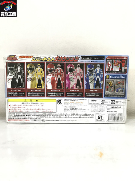 レンジャーキーセット ボウケンジャー