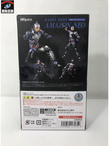 S.H.Figuarts 仮面ライダーアマゾンネオ