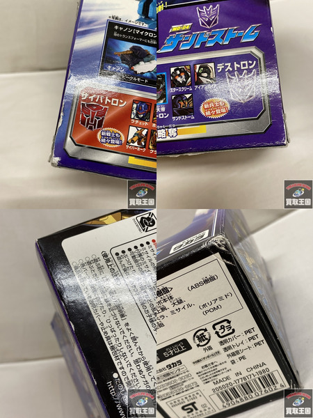 超ロボット生命体 トランスフォーマー  マイクロン伝説  MD-04 空中攻撃兵  サンドストーム