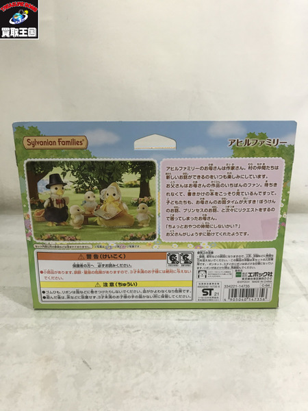 シルバニア アヒルファミリー