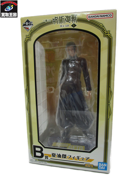 夏油傑 フィギュア 一番くじ B賞 一番くじ 呪術廻戦 懐