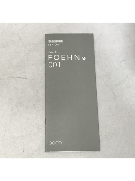 cado FOEHN 001 布団乾燥機[値下]