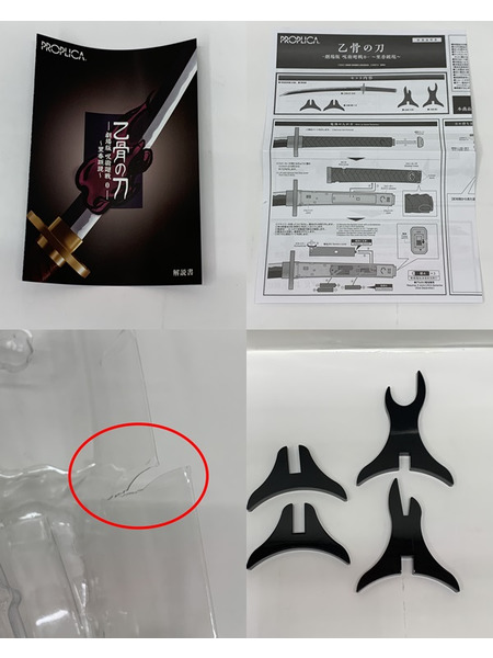 PROPLICA 乙骨の刀 劇場版 呪術廻戦 0 里香顕現 開封品 動作確認済み ダメージあり 乙骨憂太 祈本里香