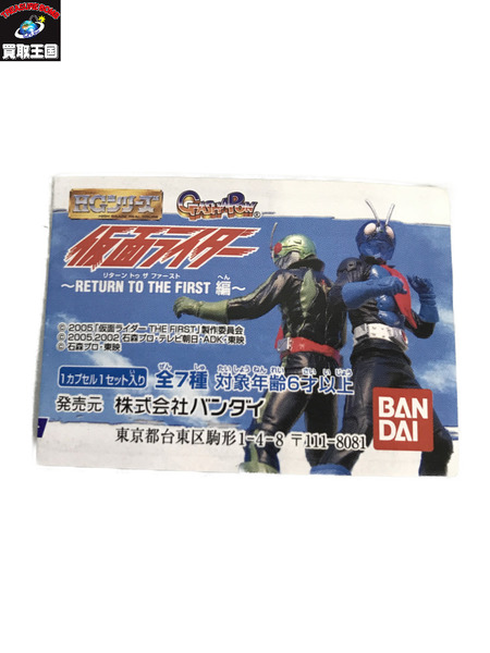 ミニフィギュア 仮面ライダーフィギュア HG 仮面ライダー RETURN TO FIRST編 全種セット