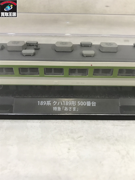 鉄道車両金属モデルコレクション 189系 クハ189形 500番台 特急(あさま)