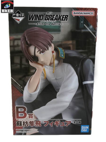 一番くじ アニメ・コミックその他 WIND BREAKER B賞 蘇枋隼飛