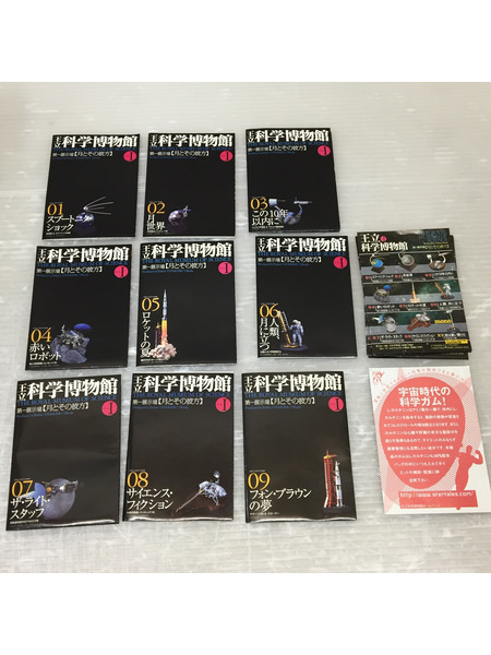  王立科学博物館 第1展示場 月とその彼方