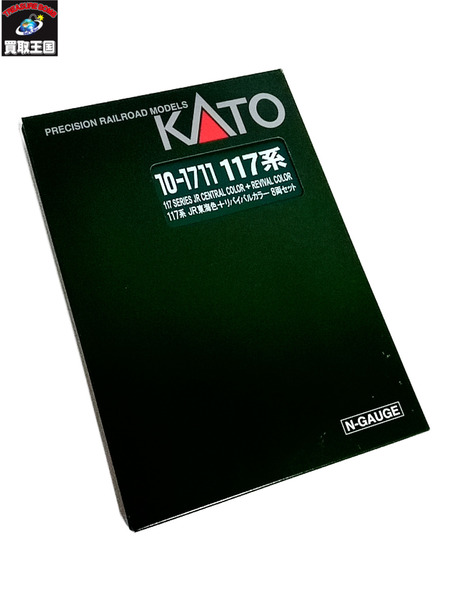 KATO10-1711 117系JR東海色+リバイバルカラー8両セット｜商品番号