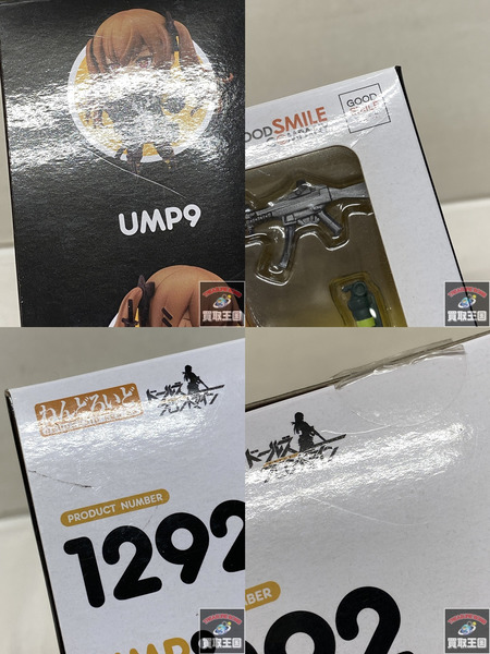 ねんどろいど 1292 ドールズフロントライン UMP9