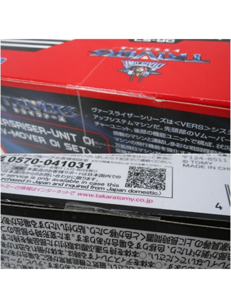 ダイアクロン DA-57 ヴァースライザー1号 ＜Vムーバー01セット＞ ※テープ二度貼り品[値下]