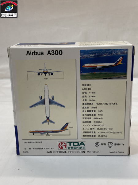 JAS　ミニカーその他 1/500 JAS 日本エアシステム A300
