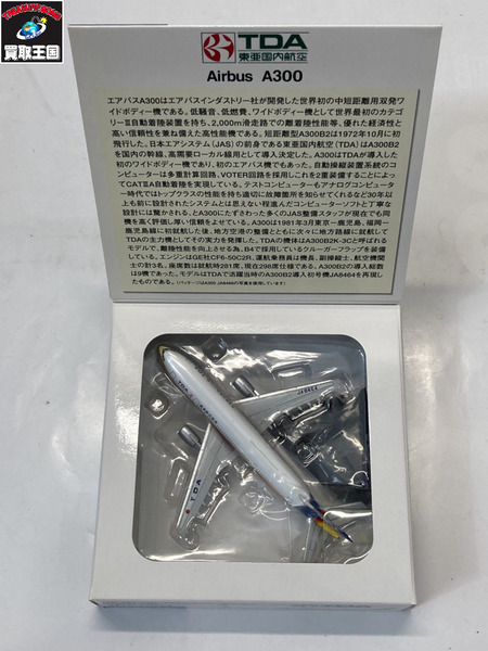 JAS　ミニカーその他 1/500 JAS 日本エアシステム A300