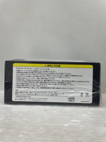 カラーサンプル 1/30 ベルファイア