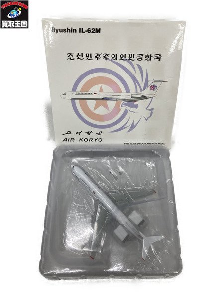 WINGS 1/400 イリューシン IL-62