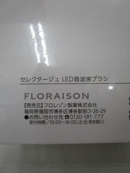 セレクタージュ LED音波歯ブラシ[値下]