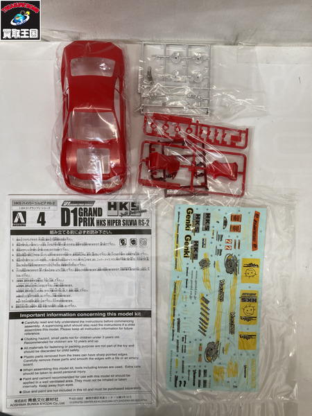 1/24 HKS ハイパーシルビア RS-2 箱に日焼け及びヘコミあり[値下]