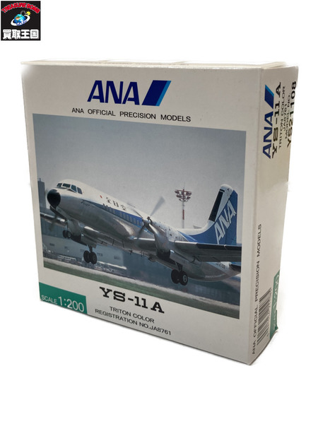 ANA / 全日空商事｜YS-11A｜1/200｜JA8761｜YS21108 ANA / 全日空商事｜YS-11A｜1/200｜JA8761｜YS21108