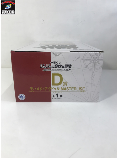 一番くじ　ジョジョの奇妙な冒険　D賞　モハメド・アヴドゥル　