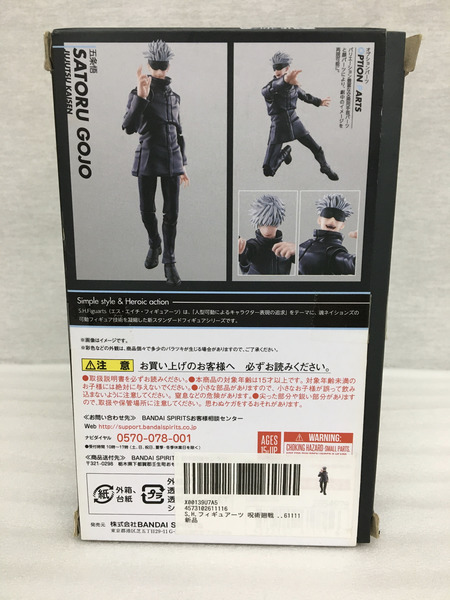 呪術廻戦 S.H.Figuarts 五条悟