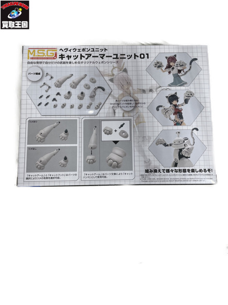 ヘヴィウエポンユニット　キャットアーマーユニット０１