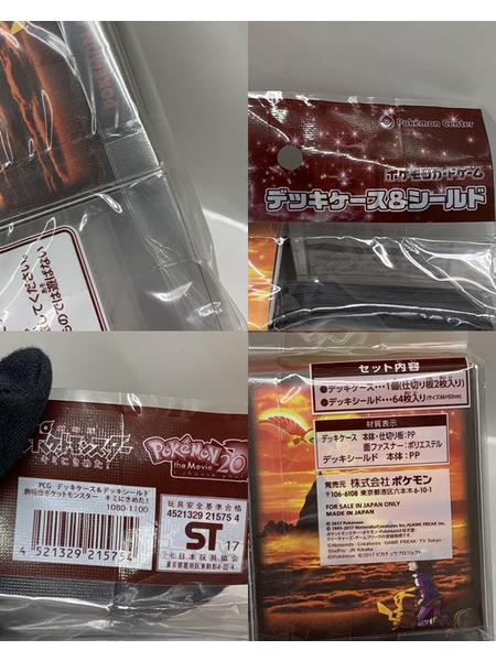 ポケモンカードゲーム デッキケース＆シールド 劇場版