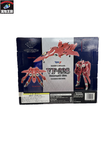 1/60 完全変形版 VF-22S シュトゥルムフォーゲルII ミリア機