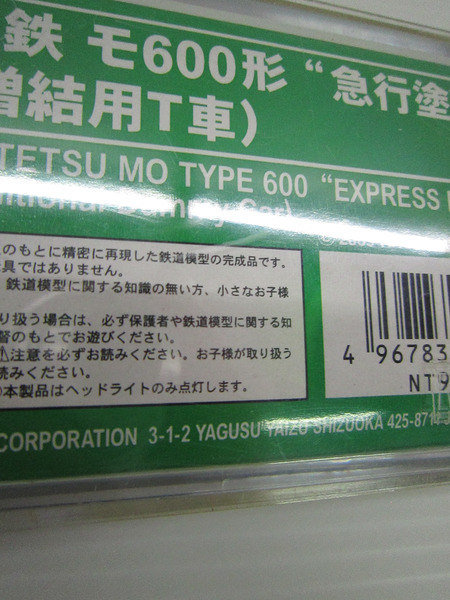 MODEMO 名鉄 モ600形 急行塗装