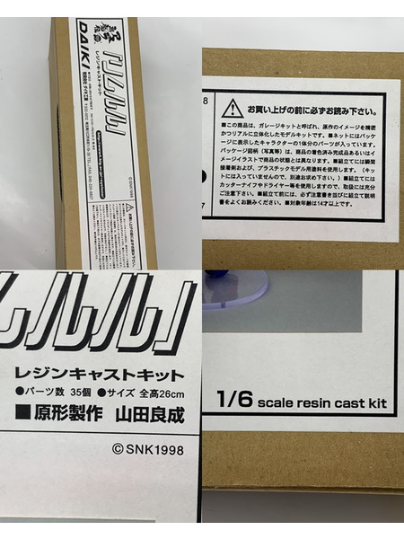 ダイキ 1/6 サムライスピリッツ2 アスラ斬魔伝 リムルル レジンキャストキット 開封品 未組立 説明書欠品 DAIKI 侍魂 サムスピ レジンキット ガレージキット ガレキ