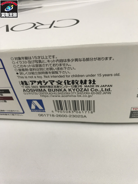 アオシマ 1/24 ブレーンX 10 AWS210 クラウン ロイヤルサルーンG[値下]