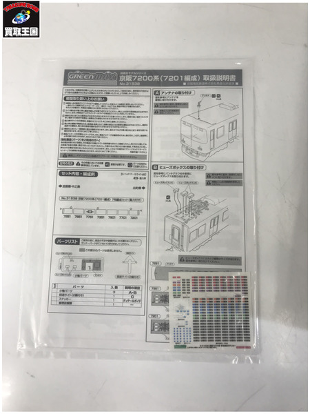 鉄道模型車両 1/150 京阪7200系(7201編成) 7両編成セット[値下]