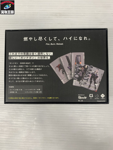 ガンナガン ボードゲーム OVER HEAT 2点セット
